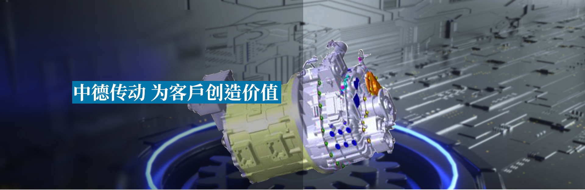 天津中德傳動有限公司